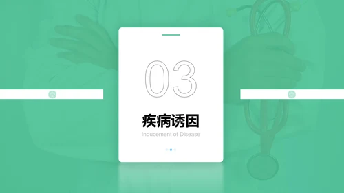 守护健康生活高血脂症健康知识教育PPT模板