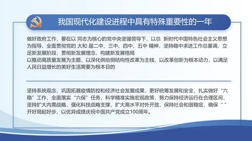 蓝色大气党建党支部述职报告动态PPT