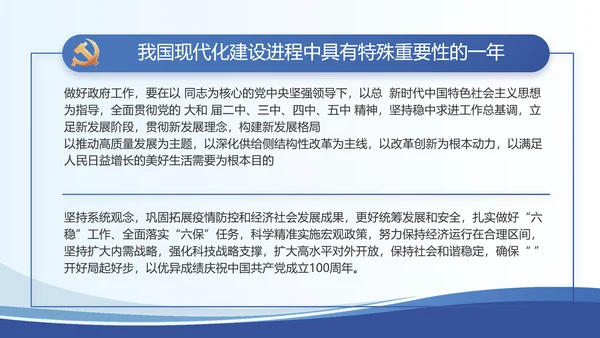 蓝色大气党建党支部述职报告动态PPT