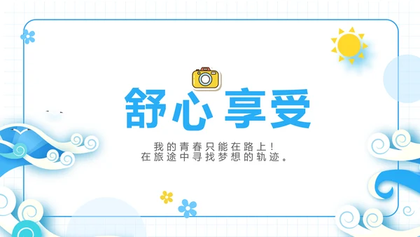 夏日清凉夏季夏天旅游纪念册电子相册动态PPT