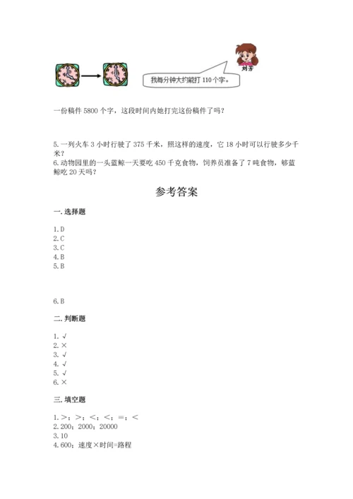 苏教版四年级下册数学第三单元 三位数乘两位数 测试卷含完整答案【精品】.docx
