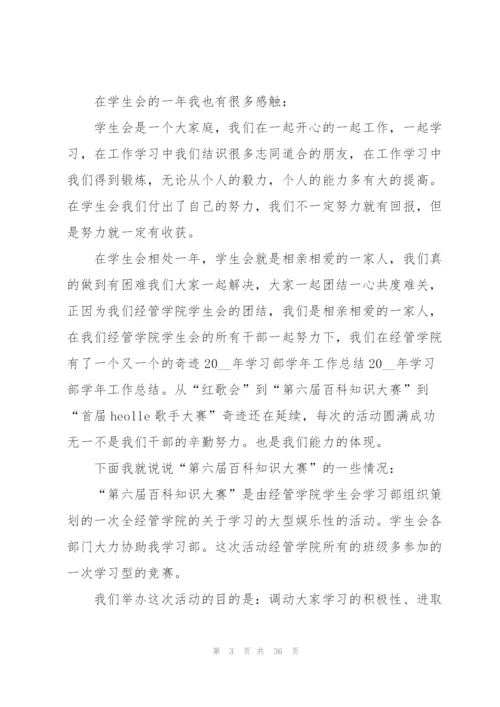 学习部年终工作总结.docx
