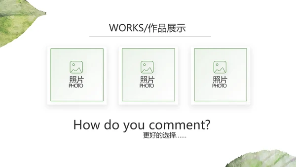 时尚创意个人作品集作品展示ppt动态模板