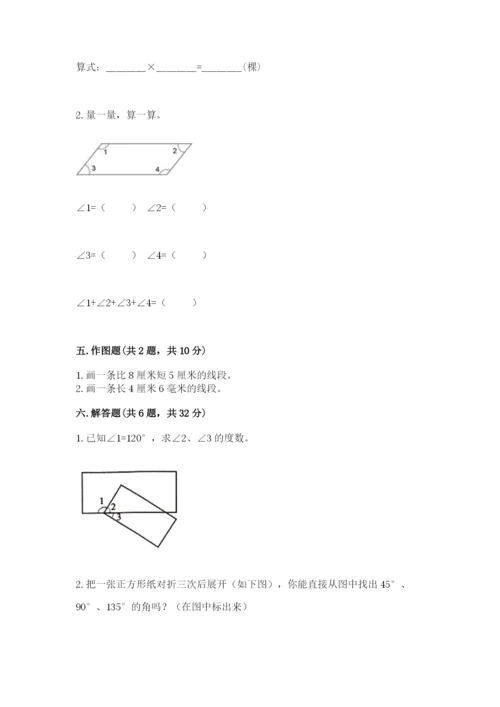 西师大版四年级上册数学第三单元 角 测试卷及完整答案（精选题）.docx