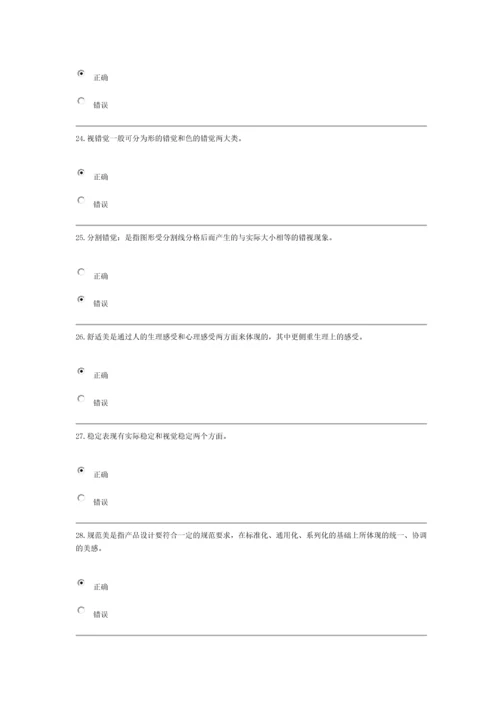 2013工业设计基础第2次作业形成性考核.docx