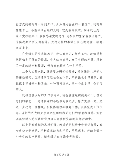 第一季度积极分子思想汇报 (4).docx