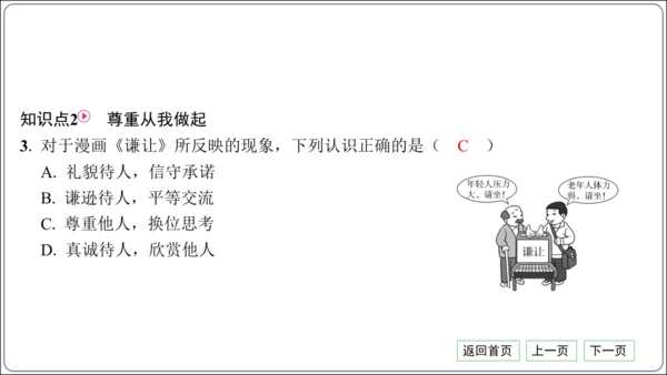 第二单元《遵守社会规则》核心考点基础过关与能力提升【统编八上道法期中期末复习】课件(共101张PPT