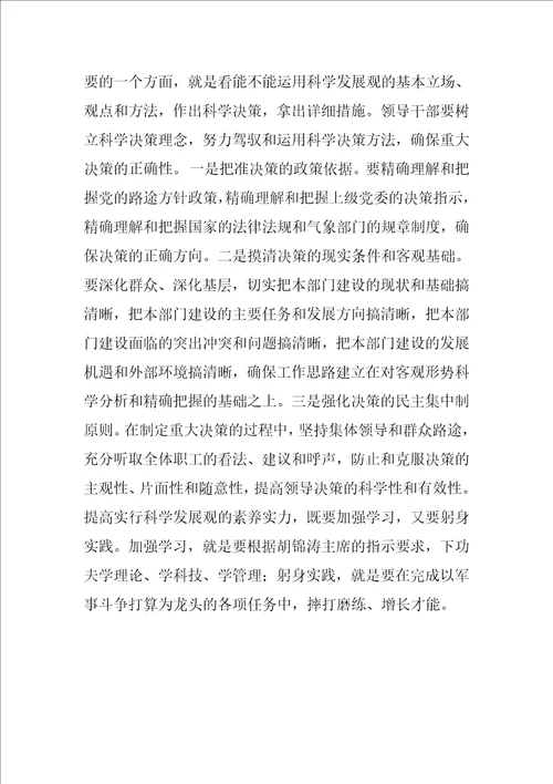 关于现代气象建设科学发展观论文