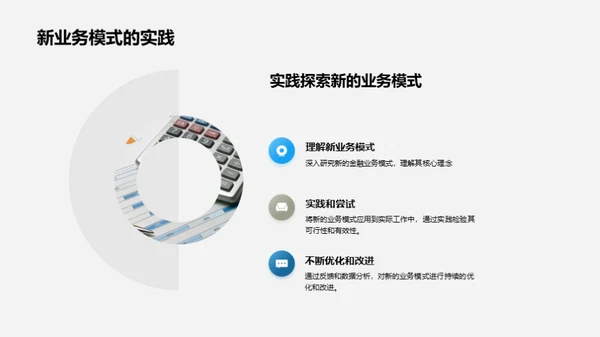 金融业新模式探析