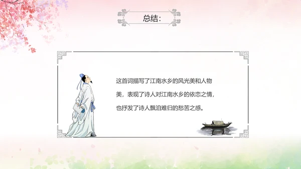 粉色水彩中国风九年级语文课件菩萨蛮课件讲解分析PPT