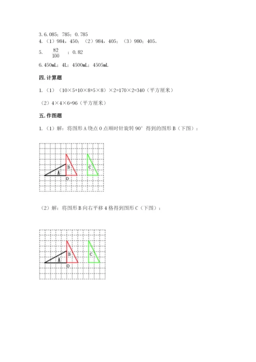 人教版五年级下册数学期末测试卷精品（名校卷）.docx