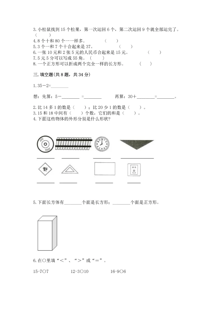 小学一年级下册数学试卷期末卷（夺冠系列）.docx