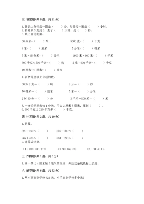 小学三年级上册数学期中测试卷附答案【巩固】.docx