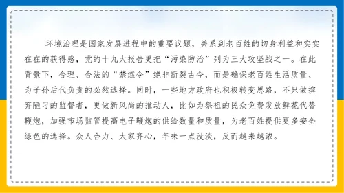 初中语文《论证要合理》教学课件PPT模板
