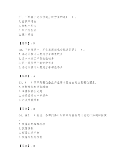 2024年初级管理会计之专业知识题库及参考答案【典型题】.docx