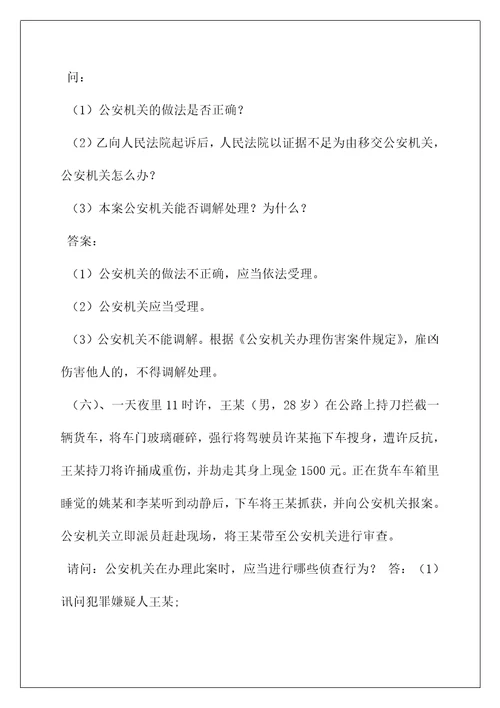 2022刑事诉讼法学案例分析