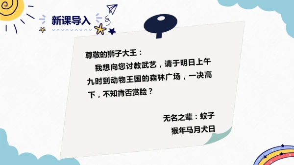 第24课《寓言四则》课件