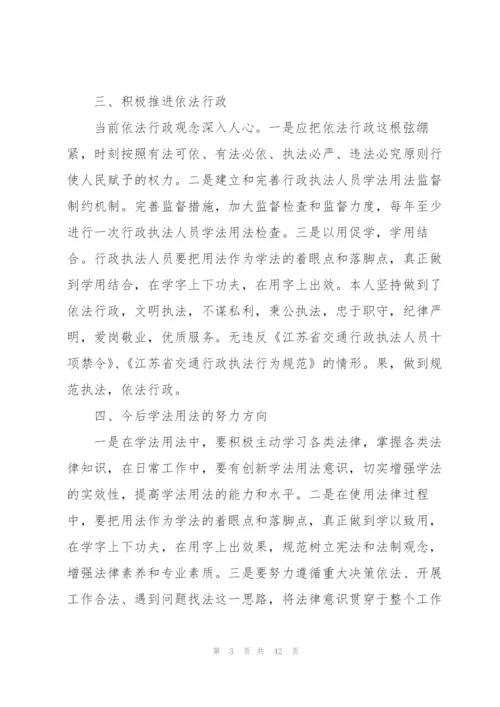 述法报告-个人述法报告范文(8篇).docx