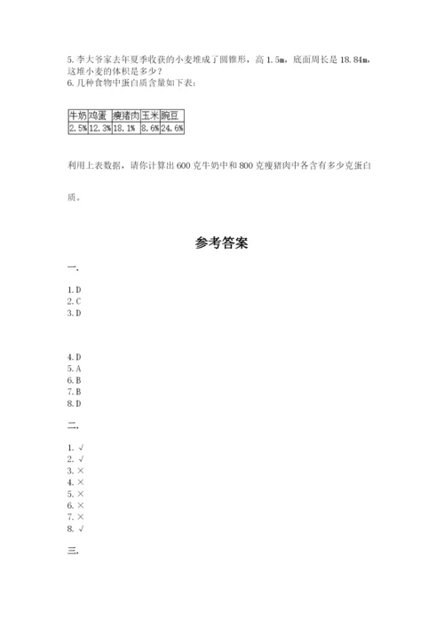浙江省宁波市小升初数学试卷及参考答案（综合卷）.docx