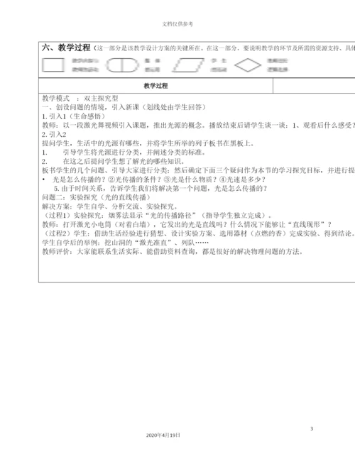 光的传播教学设计方案.docx