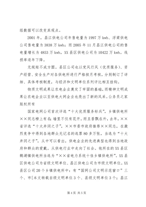 供电公司文明单位创建工作及管理经验交流材料.docx