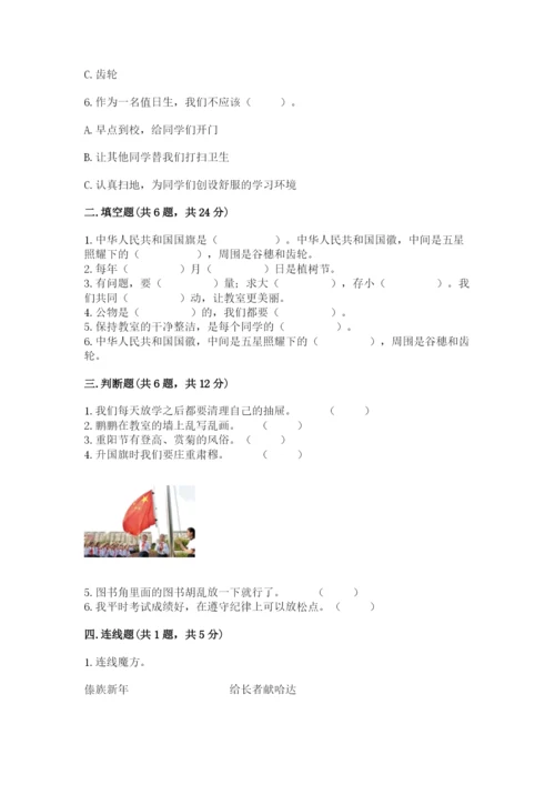 部编版二年级上册道德与法治期中测试卷含完整答案（名师系列）.docx