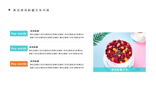 美食蛋糕甜点下午茶点心糕点早餐PPT模板