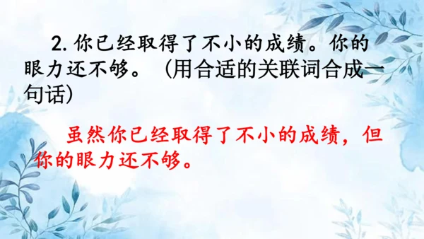 部编版语文四年级上册第八单元复习课件