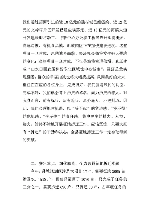 全县征地拆迁工作动员大会上的讲话