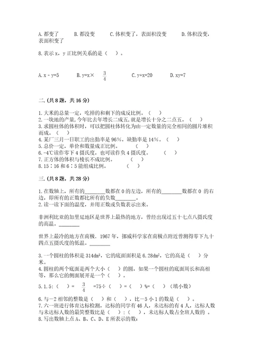 成都外国语学校小升初数学试卷培优b卷