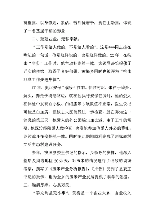 个人工作优秀事迹材料