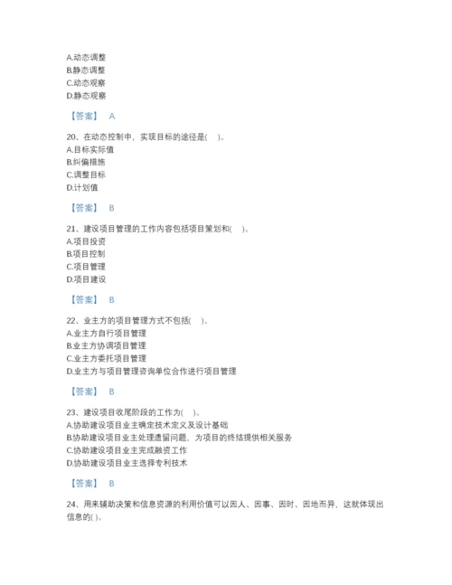 2022年四川省投资项目管理师之投资建设项目组织高分预测题库加答案解析.docx