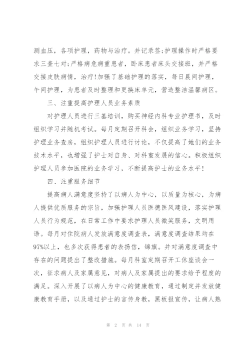 护士年终工作心得总结.docx