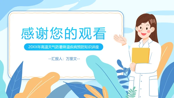 防暑降温小知识夏季高温热射病PPT模板