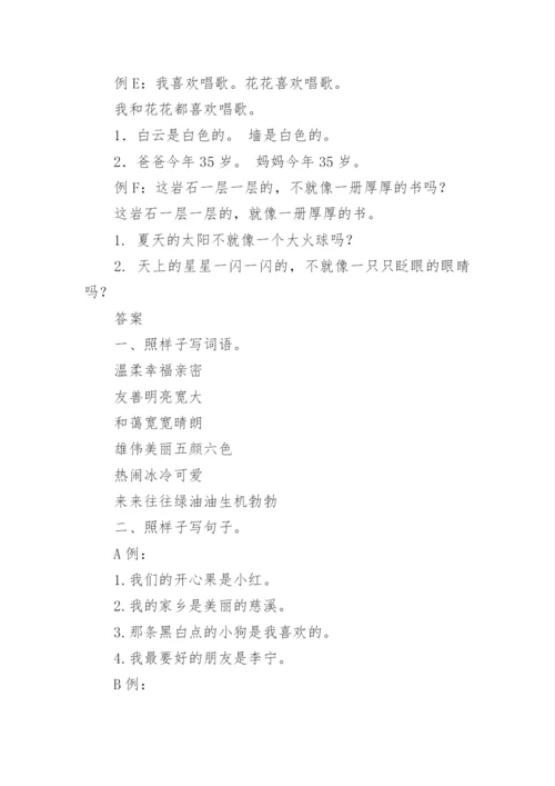 二年级下册语文语句仿写的练习题.docx