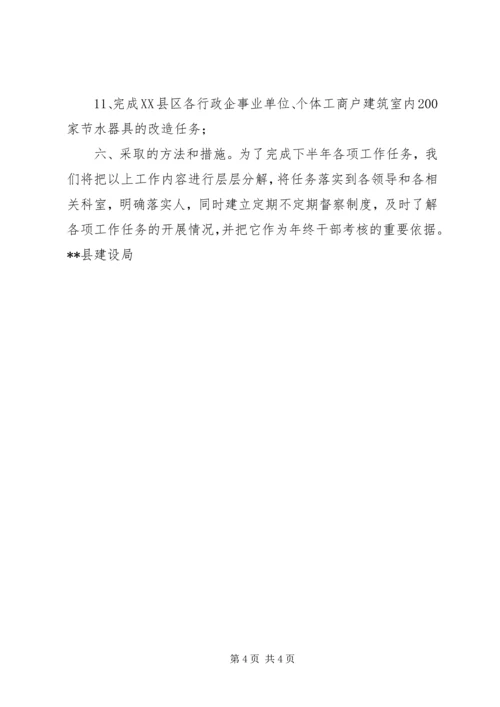 建设局下半年工作计划.docx