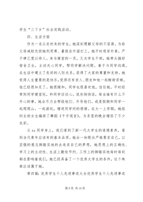 优秀学生管理个人先进事迹材料.docx