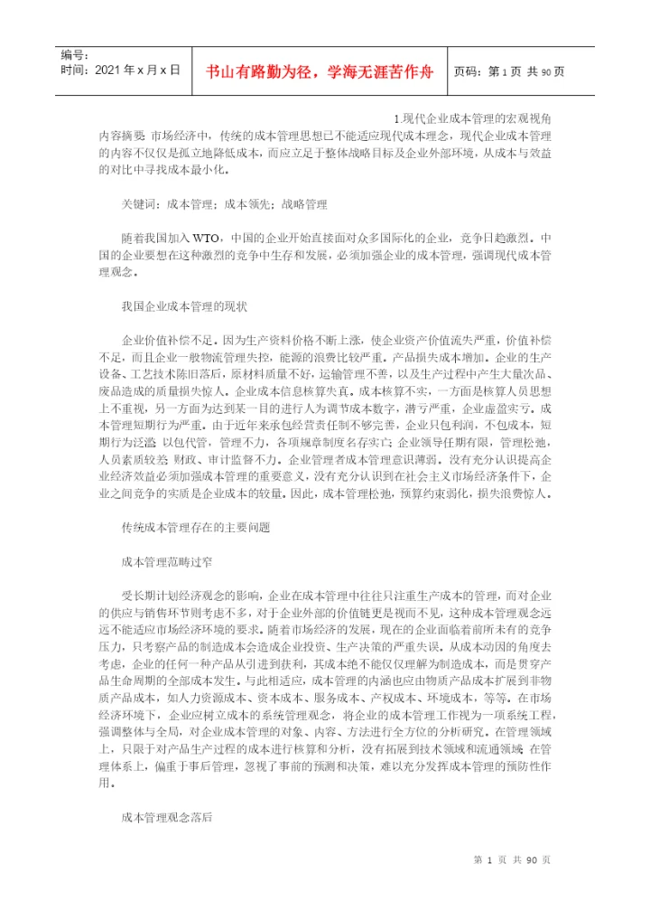 财务管理论文38篇.docx