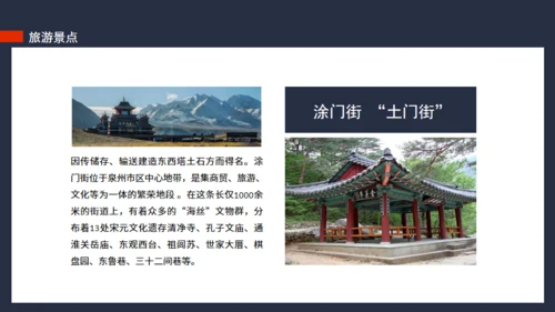 泉州印象城市介绍旅游推介动态通用PPT模板