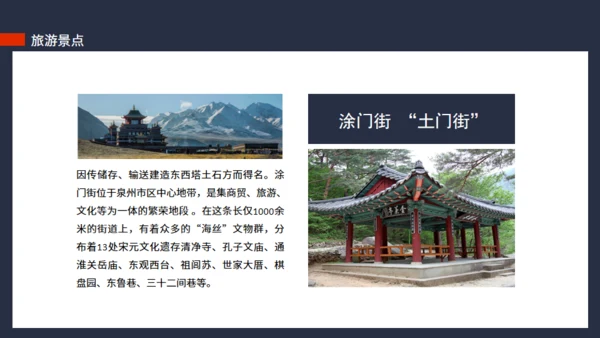 泉州印象城市介绍旅游推介动态通用PPT模板