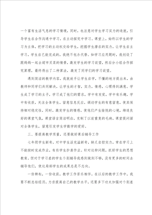 初一数学教师工作总结