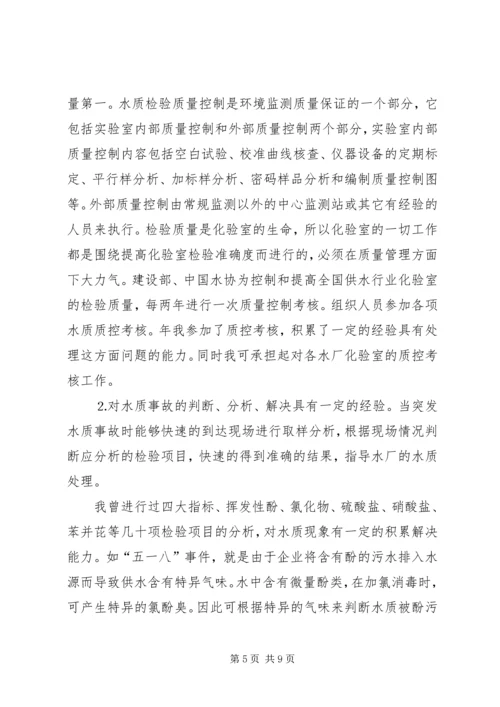 副主任竞职演说稿 (12).docx