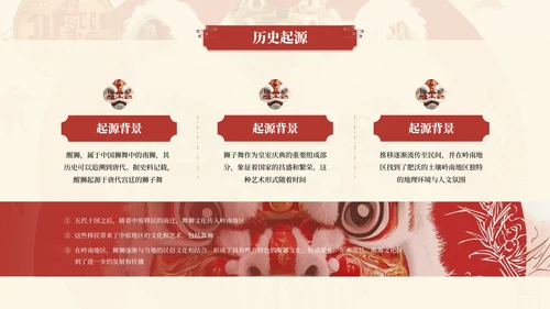 红色中国传统文化醒狮介绍PPT模板