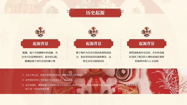 红色中国传统文化醒狮介绍PPT模板