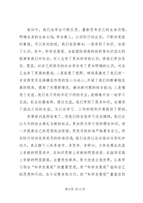 党课学员代表讲话稿.docx