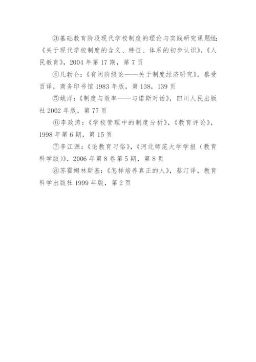 学校非正式制度探微论文.docx