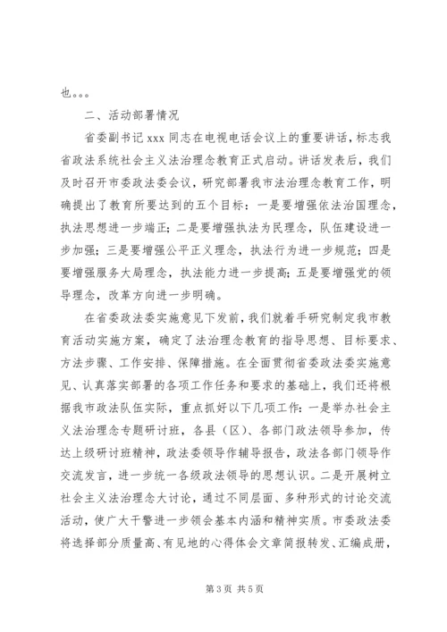 法治理念教育汇报材料.docx