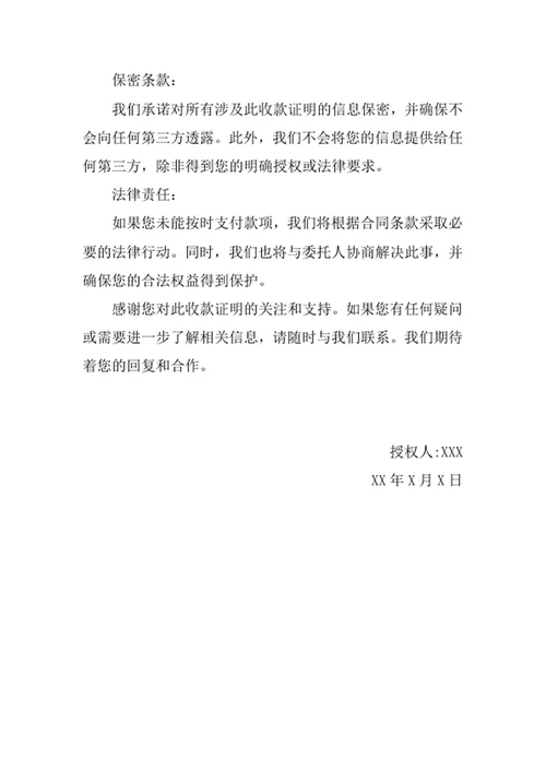 委托收款证明