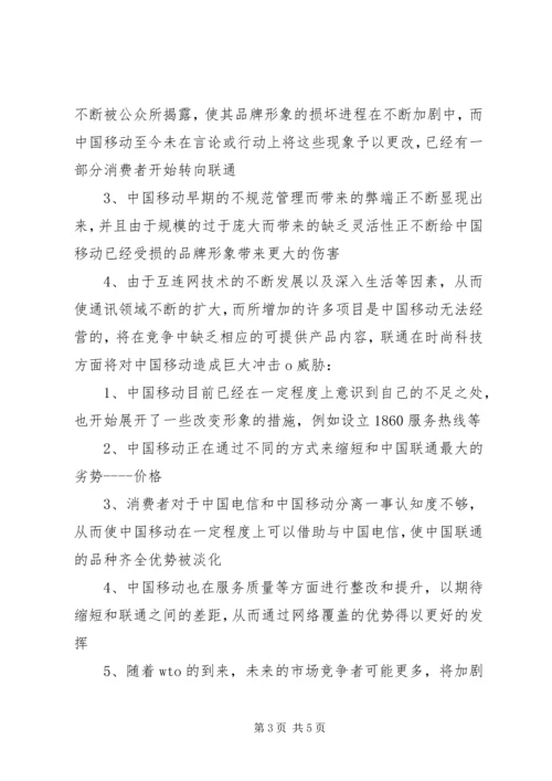 联通存量工作方案 (2).docx