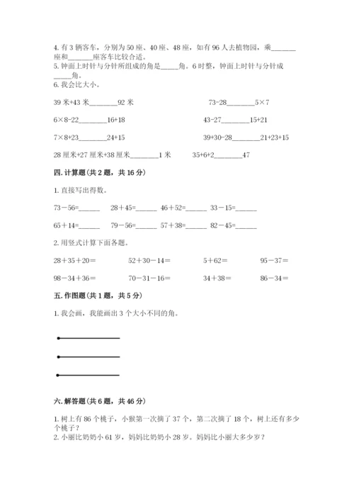 人教版数学二年级上册期中测试卷完整.docx